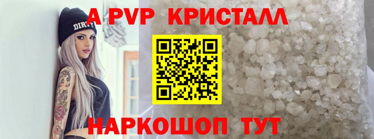 Димитровград  А ПВП  А ПВП VHQ  Вход с VPN  APVP кристаллы  A-PVP Crystall 