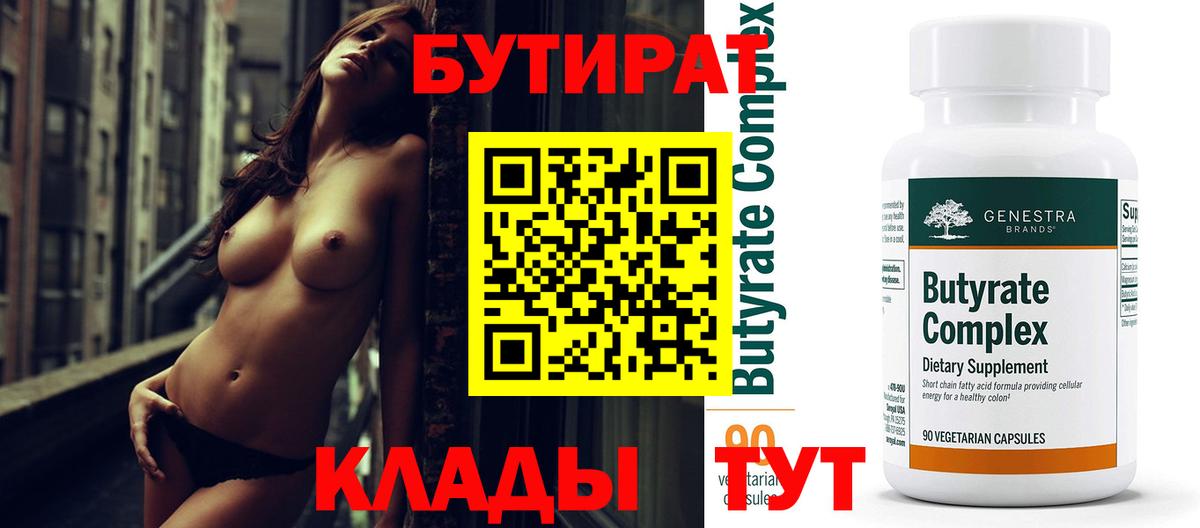 Бутират BDO Димитровград