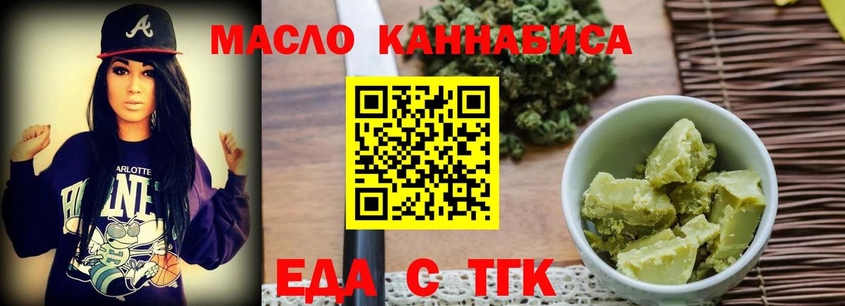 Еда ТГК марихуана  Вход с VPN  Димитровград 