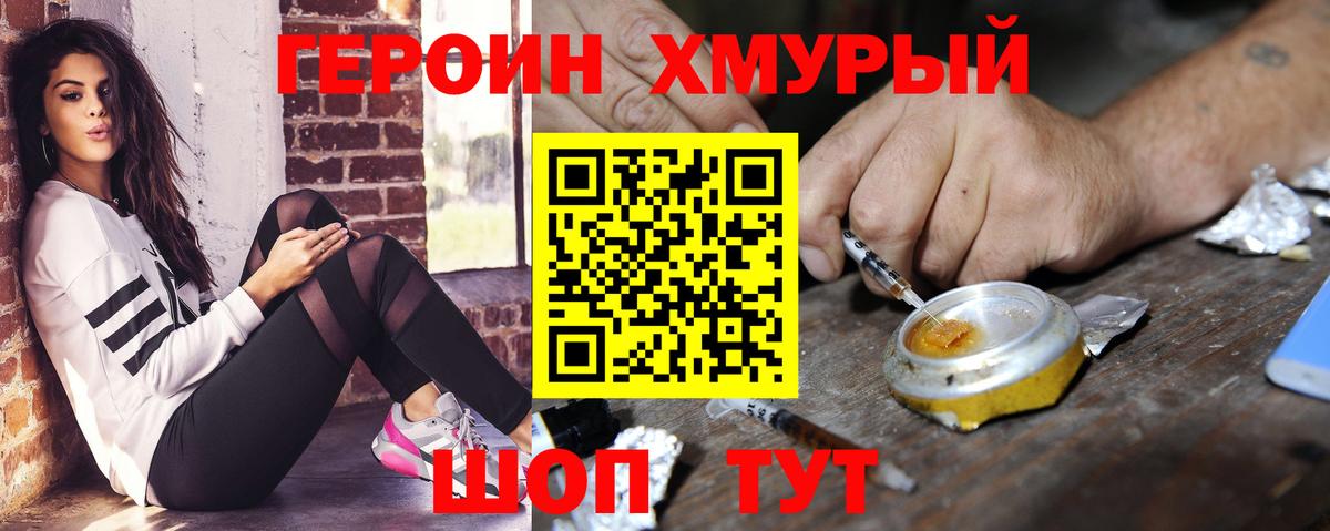 Героин герыч Димитровград