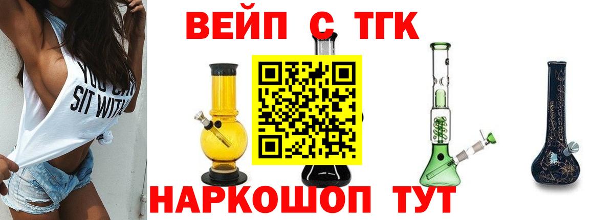 Дистиллят ТГК вейп Димитровград